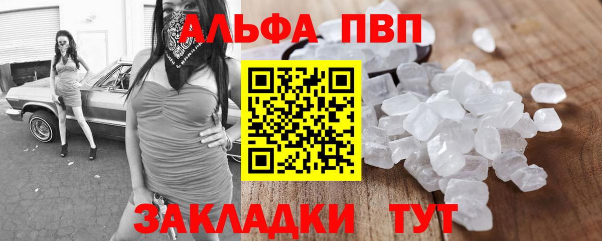 A-PVP кристаллы  Вход с VPN  APVP кристаллы  APVP Соль  где купить наркоту  Чернушка 