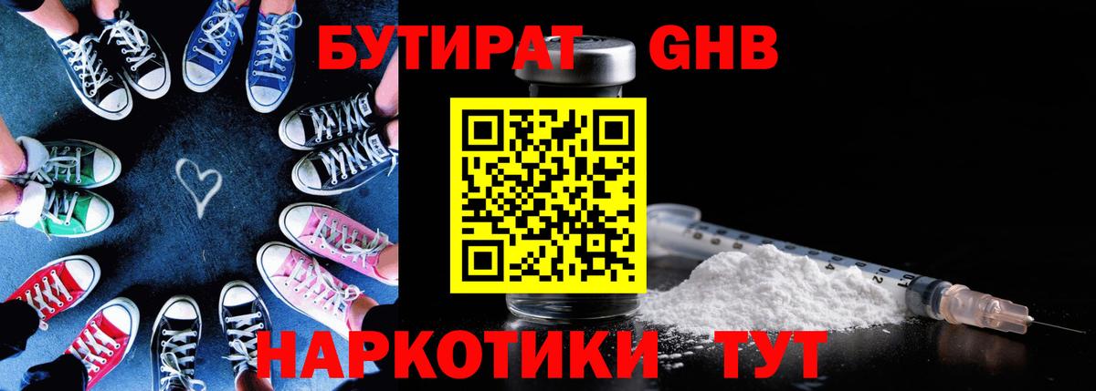Бутират буратино Чернушка