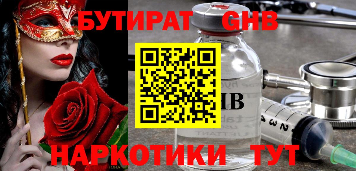 Бутират бутик  Вход с VPN  Чернушка 