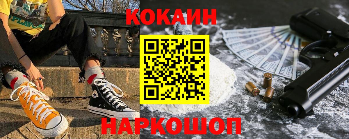Кокаин FishScale  Кокаин Перу  Вход с VPN  Чернушка 
