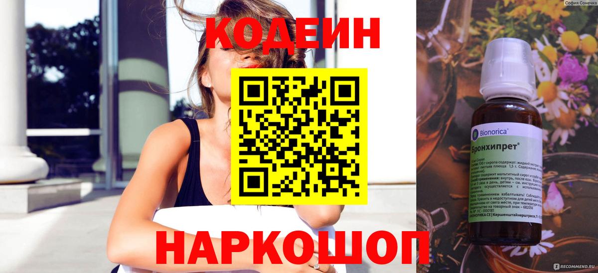 Codein Purple Drank Чернушка