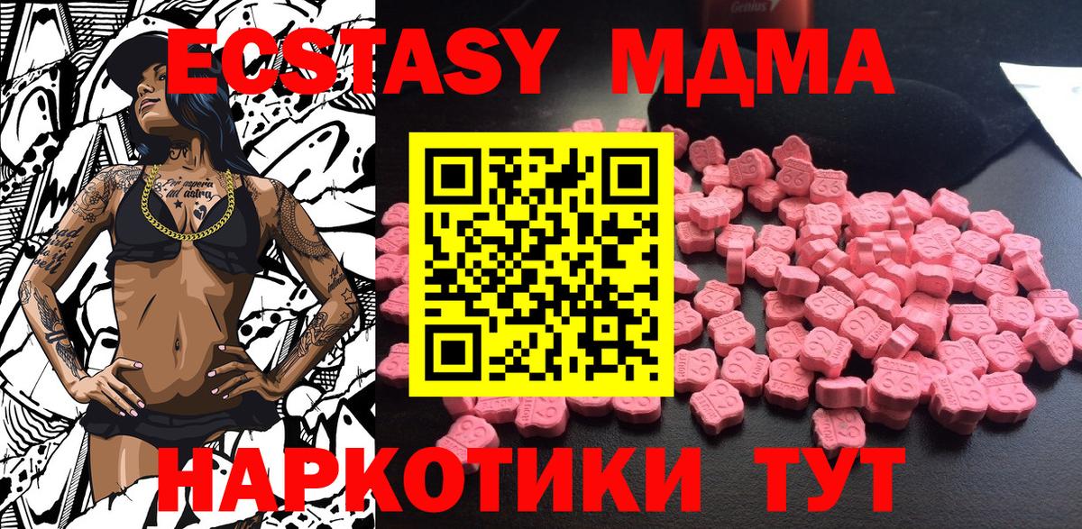 МДМА кристаллы  Вход с VPN  Чернушка 